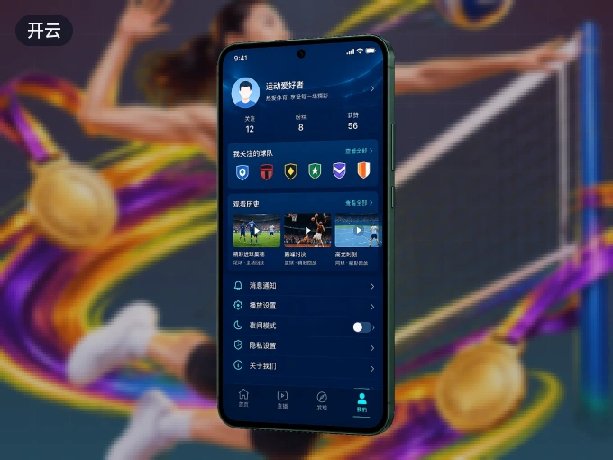 下载开云，主队赛程与比分一手掌握