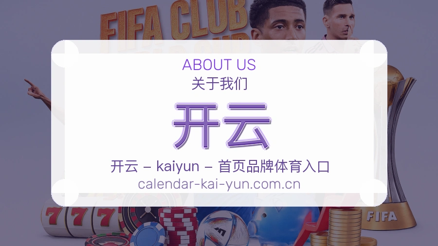 关于开云综合体育品牌